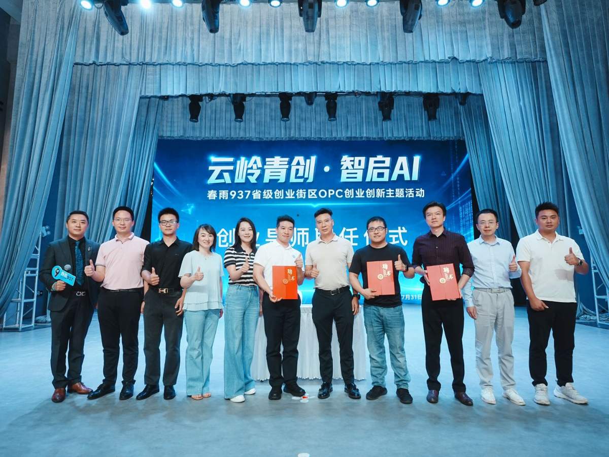 腰哥受聘春雨937 AI+OPC孵化器创业导师